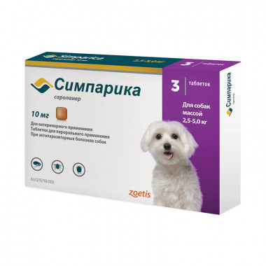 Симпарика, для собак 2.6-5.0 кг, 10 мг, 1 табл.